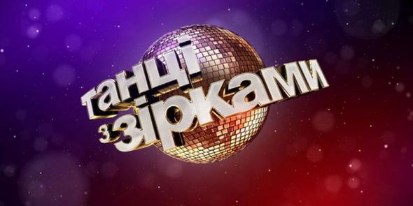 Танцы со звездами-2018. 5 сезон